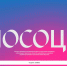 Всероссийский конкурс студенческих социальных проектов «Инносоциум» - Технологический институт