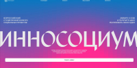Всероссийский конкурс студенческих социальных проектов «Инносоциум» - Технологический институт