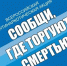 В Туле стартовал второй этап акции "Сообщи, где торгуют смертью" - Общественная палата