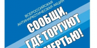 В Туле стартовал второй этап акции "Сообщи, где торгуют смертью" - Общественная палата