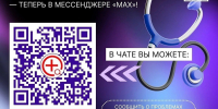 В городском округе работает чат «Подольск.Здоровье» - Администрация г. Подольск