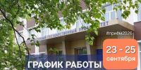 Изменения в графике работы приёмной комиссии СВГУ - СВГУ