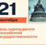 День зарождения российской государственности - СВГУ