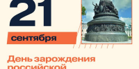 День зарождения российской государственности - СВГУ