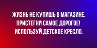 Маленький пассажир — большая ответственность - Министерство транспорта и дорожного хозяйства