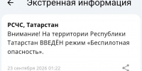 В Татарстане объявлен режим беспилотной опасности - Реальное время