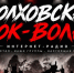 Интернет-радио «Волховская рок-волна» в студии с музыкальным оборудованием, гитарами, микрофоном и ноутбуком, на экране название радиостанции, на заднем плане вид на Волхов и железнодорожный мост. - SyasNews.Ru