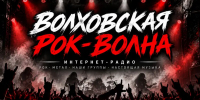 Интернет-радио «Волховская рок-волна» в студии с музыкальным оборудованием, гитарами, микрофоном и ноутбуком, на экране название радиостанции, на заднем плане вид на Волхов и железнодорожный мост. - SyasNews.Ru