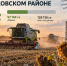 Уборка урожая в Балаковском районе почти остановилась: впереди решающие дни - GazetaBalakovo.Ru