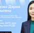Руководитель Управления ЗАГС при Правительстве Якутии Дария Слепцова выступит в прямом эфире соцсетей - Правительство Республики Саха (Якутия)