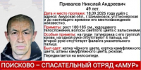 В Приамурье пропал мужчина без пальцев - ИА Порт Амур
