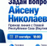Стартовал приём вопросов на «Прямую линию» Главы Якутии Айсена Николаева - Yakutia-Daily.Ru