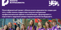 Океанцев приглашают пройти конкурсный отбор в «Школу юного журналиста» - Всероссийский детский центр Океан
