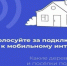 В Новосибирской области выберут деревни и села, где в 2027-м улучшат связь - Карасукский район