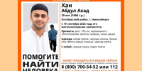В Новосибирске четвёртый день ищут пропавшего 29-летнего иностранца - Gorsite.Ru