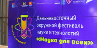 Анатолий Широков пожелал участникам фестиваля "Наука для всех" идти к знаниям - MagadanMedia.Ru