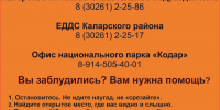Безопасность на маршрутах национального парка «Кодар»: разрешение, регистрация похода и экстренные службы - Национальный парк Кодар