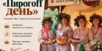 Пирогоff День! - Музей-заповедник Мариинск исторический