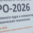 Международная конференция по физике «ЯДРО» проходит в Хабаровске - Телеканал Хабаровск