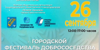 В Горно-Алтайске состоится большой Городской фестиваль добрососедства - Администрация города