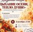 "Дыхание осени, тепло души!" - ТОС Омска