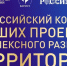 Иркутская область примет участие во Всероссийском конкурсе проектов комплексного развития территорий - Министерство строительства