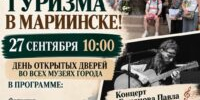 ✅Сохраняем и передаем семейные традиции - Музей-заповедник Мариинск исторический