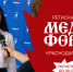Изображение: Организаторы мероприятия - Krasnodarik.Ru