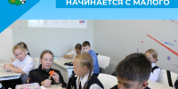 Безопасность начинается с малого - Беловский район