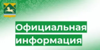 ИЗВЕЩЕНИЕ - Учалинский район