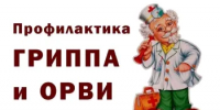 О мерах профилактики гриппа и острых респираторных инфекций - Бузулукский район