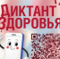 Смартфон, ты под контролем: Роспотребнадзор запускает финальный трек «Диктанта здоровья — 2026» - Бузулукский район