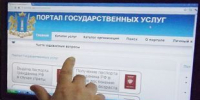 Подать заявление на получение услуг в сфере миграции можно через портал Госуслуг. - Администрация города