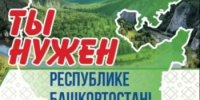 В регионе продолжается реализация программы #Соотечественники - Бураевский район