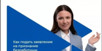 Всё можно сделать дистанционно через портал «Работа России» - Бураевский район