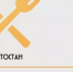 Бесплатное питание для студентов из семей участников СВО - Бураевский район