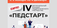 В Орловской области запустили конкурс педагогического мастерства - РИА 57
