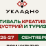 В Томской области пройдет фестиваль креативных индустрий и туризма «Укладно» - Администрация Томской области