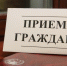 О проведении Общереспубликанского дня приема граждан в Республике Саха (Якутия) - Мирнинский район