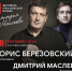 Фестиваль Дмитрия Маслеева в Улан-Удэ завершится концертом известного пианиста Бориса Березовского - ИА Байкал Медиа Консалтинг