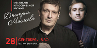 Фестиваль Дмитрия Маслеева в Улан-Удэ завершится концертом известного пианиста Бориса Березовского - ИА Байкал Медиа Консалтинг