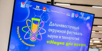 В Магадане торжественно открыли фестиваль &quotНаука для всех&quot Источник - MagadanMedia.Ru