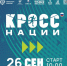«Кросс нации» в Магнитогорске - Собрание депутатов г. Магнитогорска