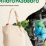 Выбирайте многоразовое, чтобы было меньше мусора - Ермекеевский район