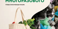 Выбирайте многоразовое, чтобы было меньше мусора - Ермекеевский район
