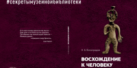 Секреты музейной библиотеки - Историко-краеведческий музей