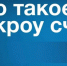 Что такое эскроу счет? Как построить дом с механизмом эскроу? - Карасукский район