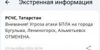 Угроза атаки БПЛА в трех городах Татарстана отменена - Реальное время
