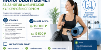 Налоговый вычет за занятия спортом: как вернуть деньги от государства? - ЦБС г. Киселевска
