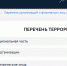 Жителя Балашовского района исключили из перечня террористов - Balashover.Ru